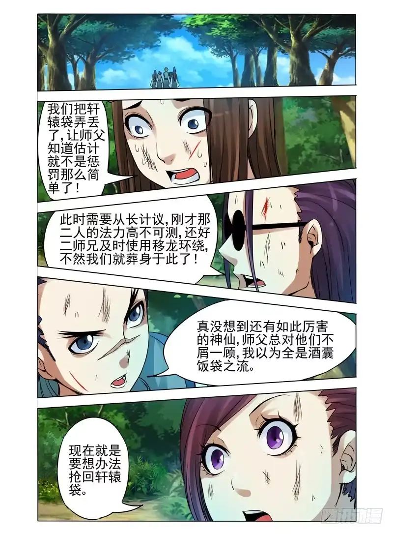 《我是大反派》第八十六话 真相 第7页