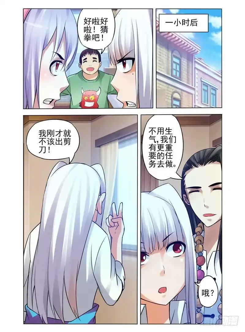 《我是大反派》第八十六话 真相 第3页