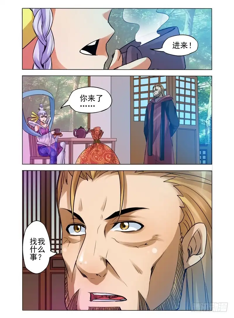 《我是大反派》第八十六话 真相 第10页