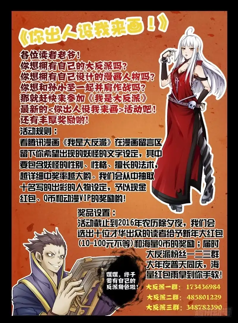 《我是大反派》第八十六话 真相 第14页