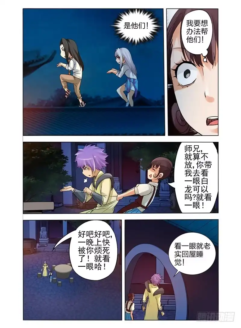 《我是大反派》第八十七话 调虎离山 第8页