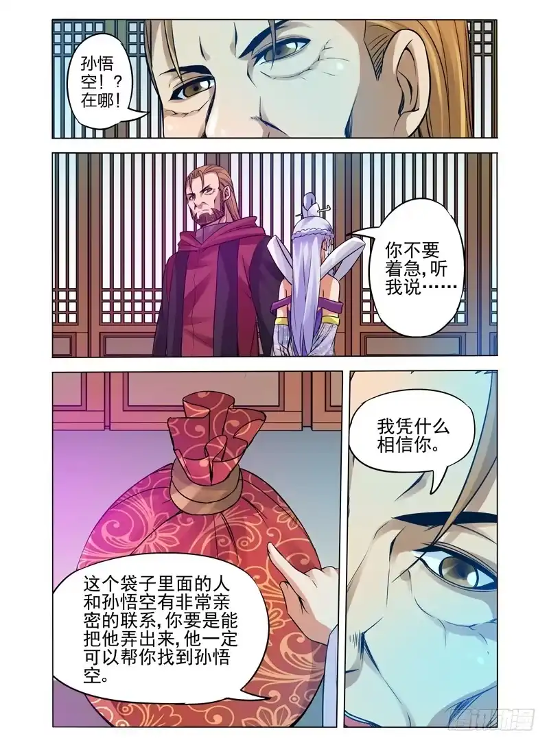 《我是大反派》第八十七话 调虎离山 第1页
