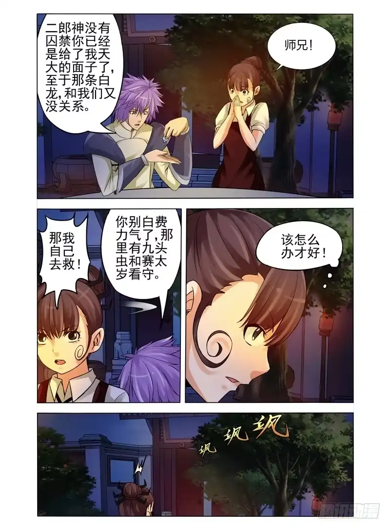 《我是大反派》第八十七话 调虎离山 第7页