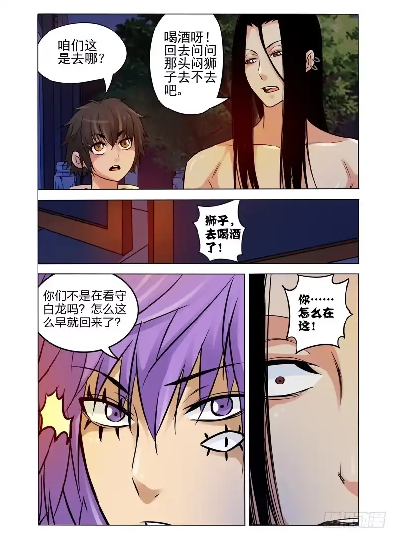 《我是大反派》第八十七话 调虎离山 第11页
