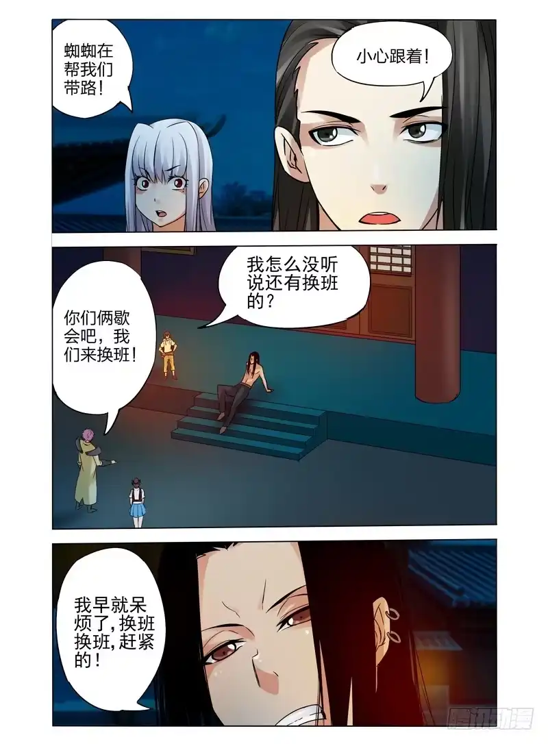 《我是大反派》第八十七话 调虎离山 第9页