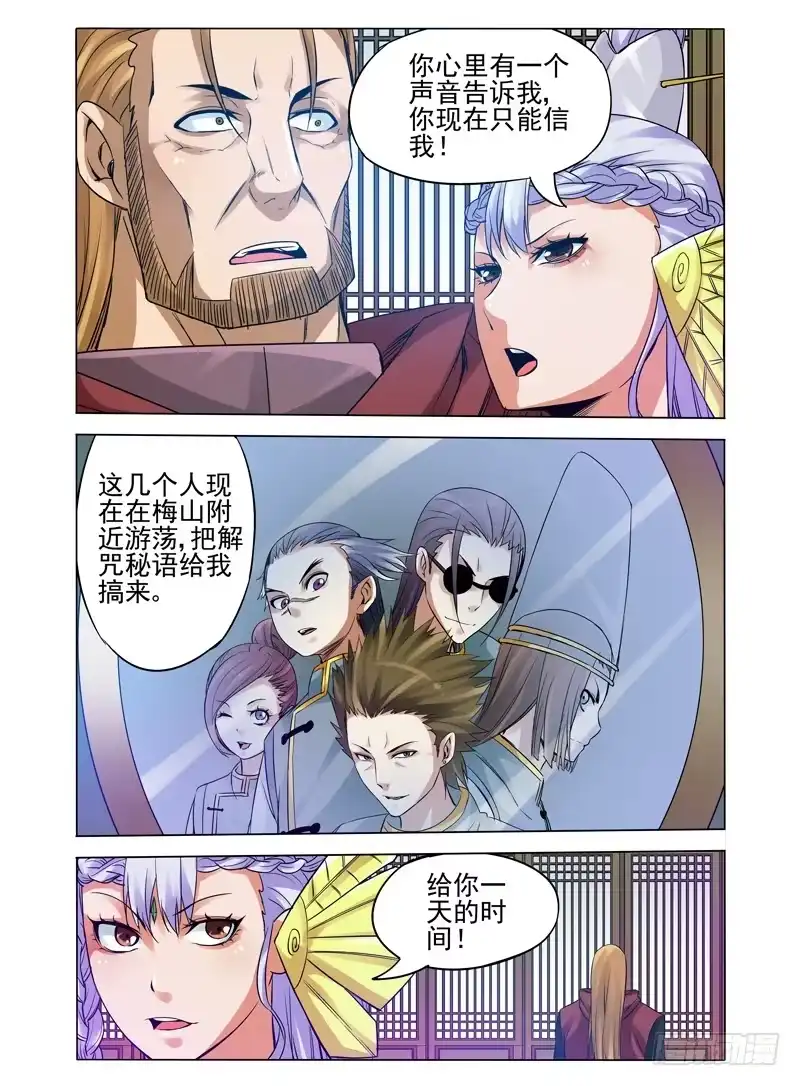 《我是大反派》第八十七话 调虎离山 第2页
