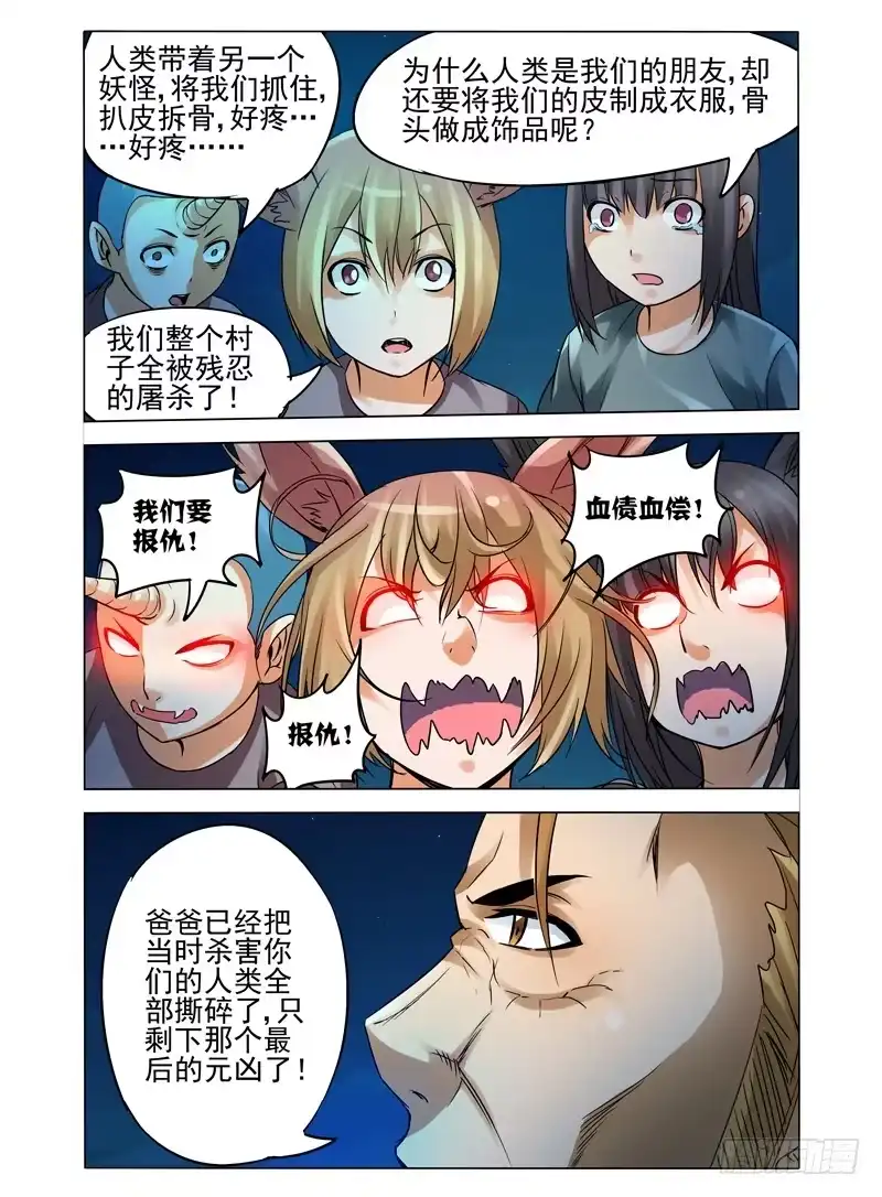 《我是大反派》第八十七话 调虎离山 第5页
