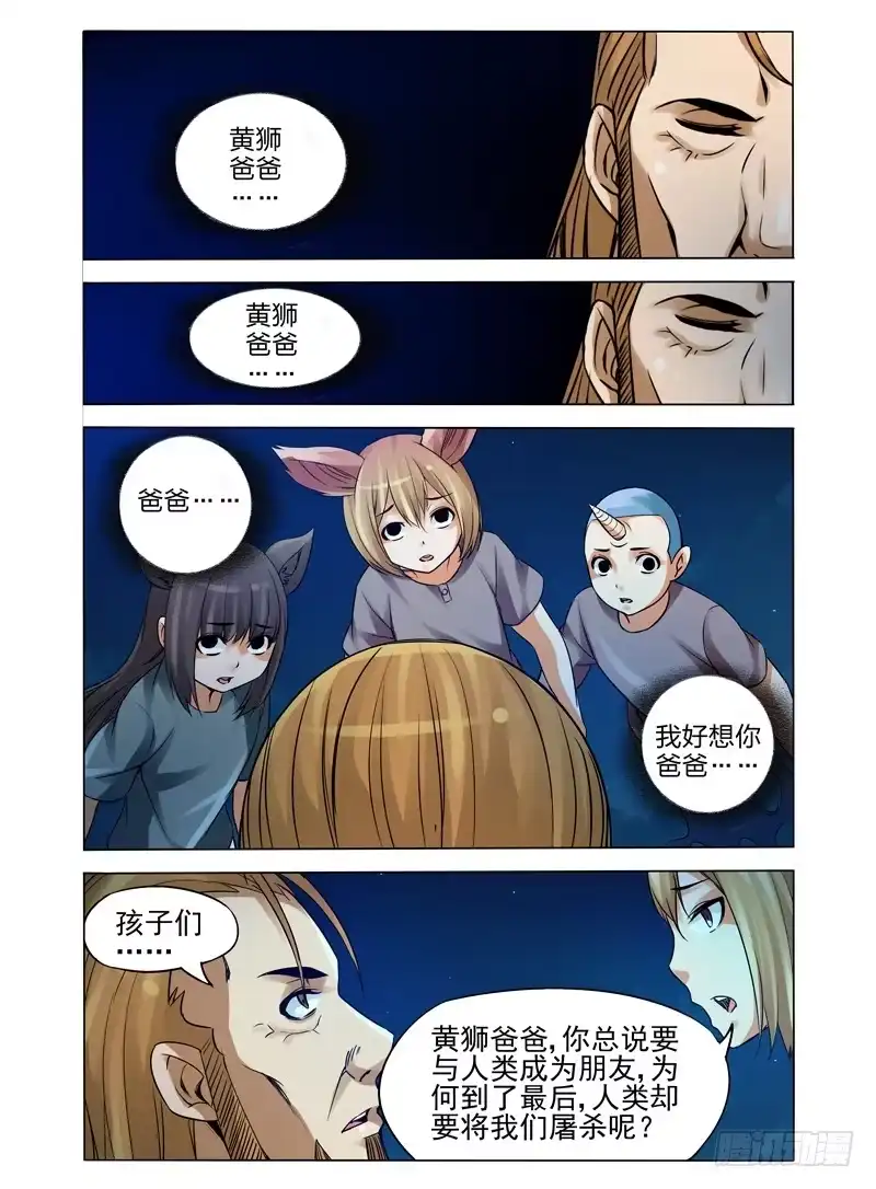 《我是大反派》第八十七话 调虎离山 第4页