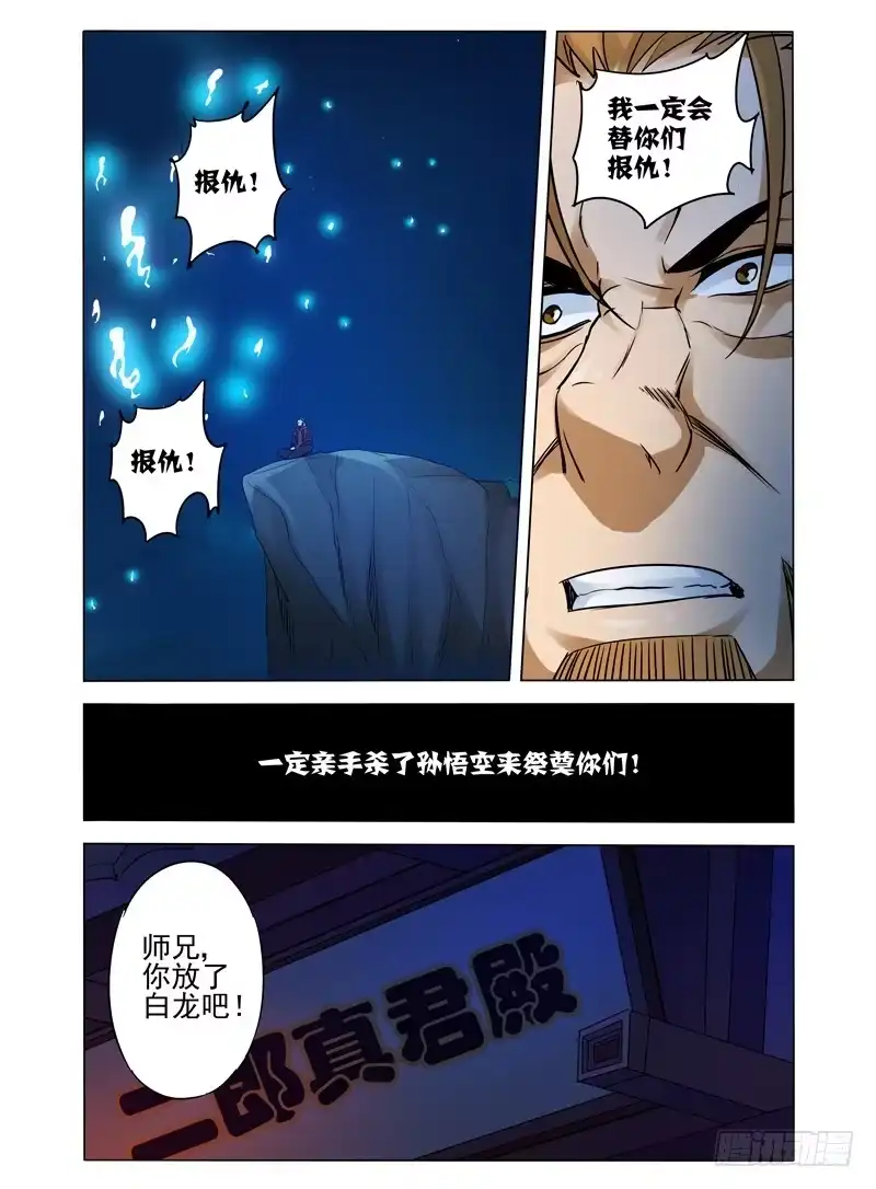 《我是大反派》第八十七话 调虎离山 第6页