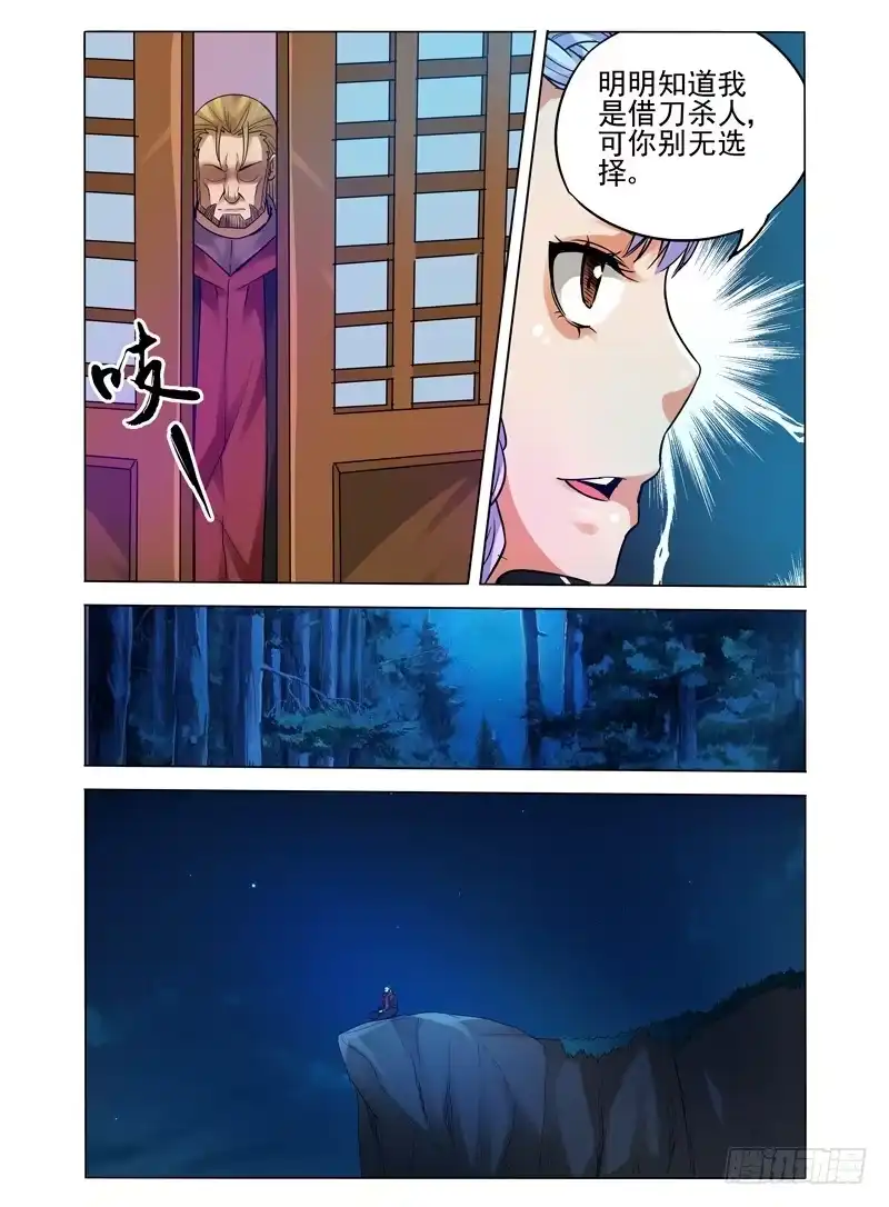 《我是大反派》第八十七话 调虎离山 第3页