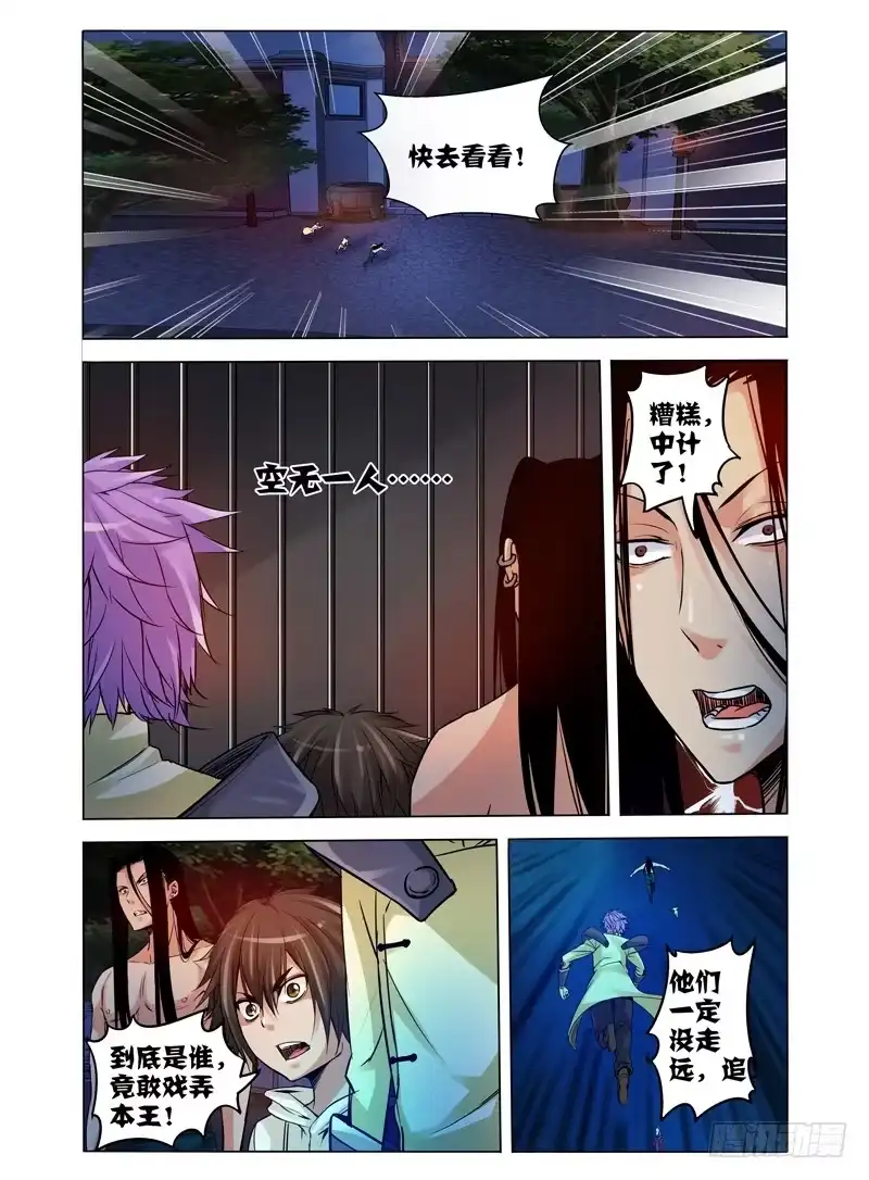《我是大反派》第八十八话 套路 第1页
