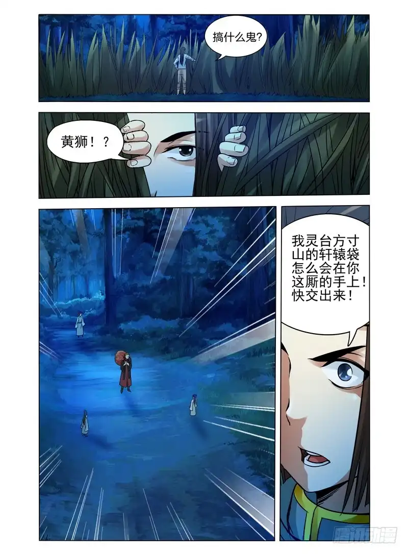 《我是大反派》第八十八话 套路 第6页