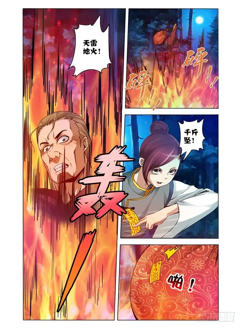 《我是大反派》第八十八话 套路 第8页