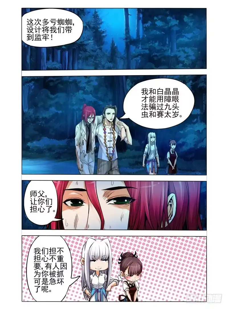 《我是大反派》第八十八话 套路 第2页