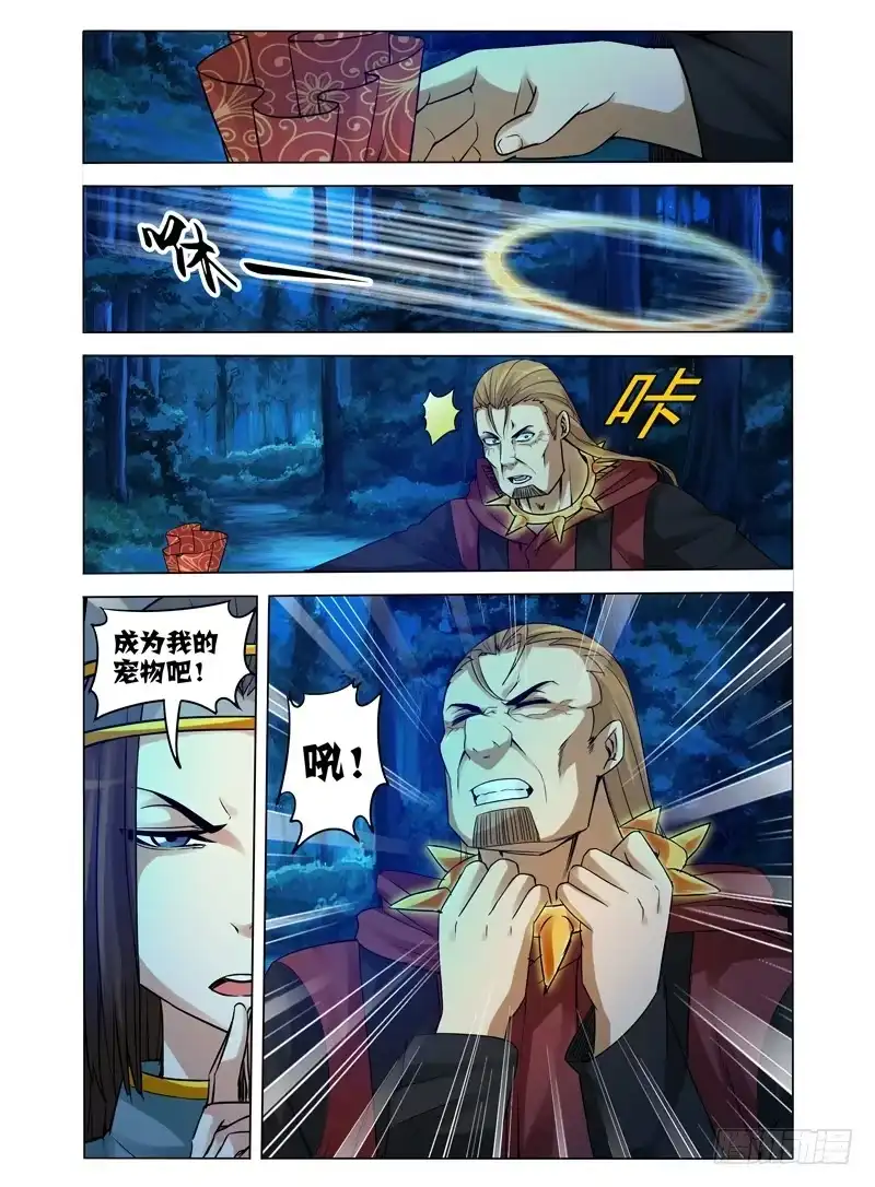《我是大反派》第八十八话 套路 第10页