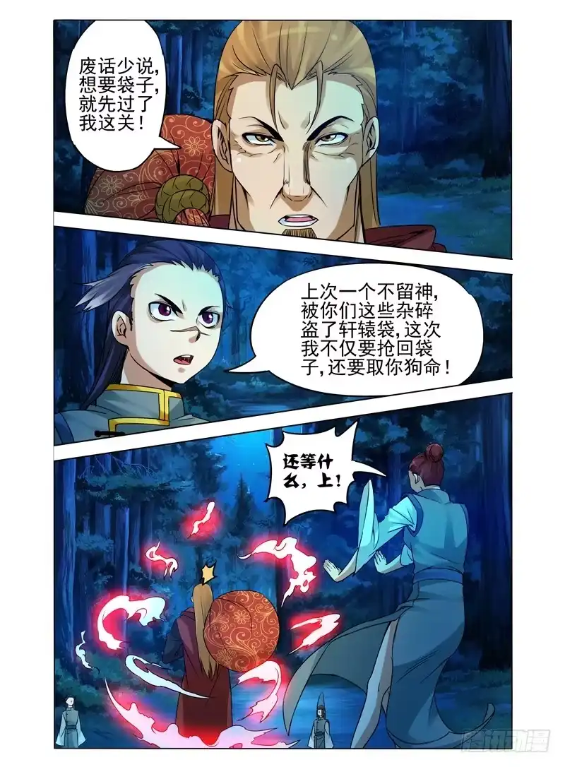 《我是大反派》第八十八话 套路 第7页