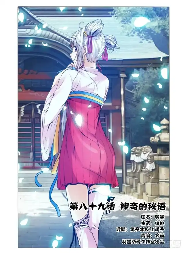 《我是大反派》第八十九话 神奇的秘语 第11页