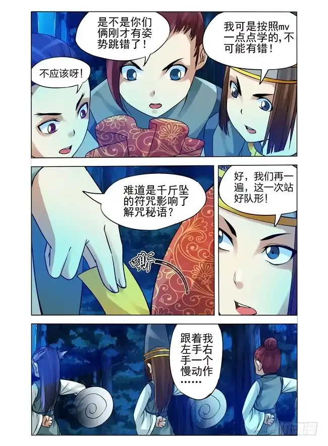 《我是大反派》第八十九话 神奇的秘语 第3页