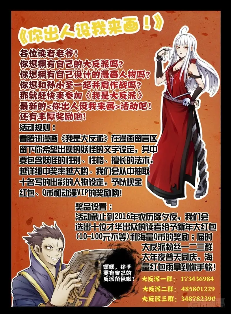 《我是大反派》第八十九话 神奇的秘语 第13页