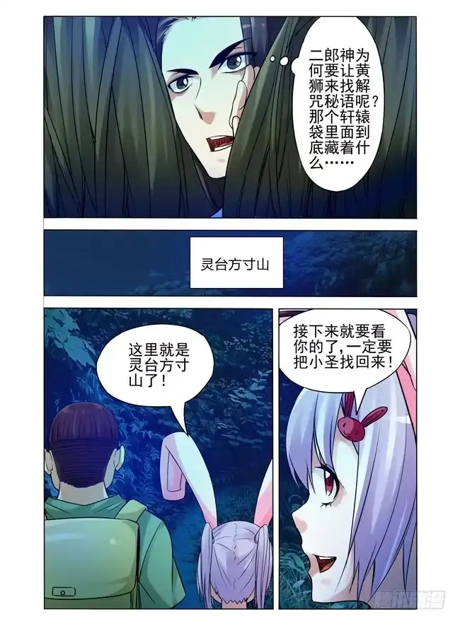 《我是大反派》第八十九话 神奇的秘语 第8页