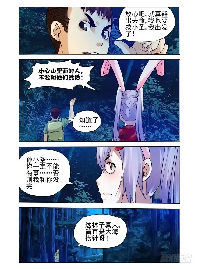 《我是大反派》第八十九话 神奇的秘语 第9页