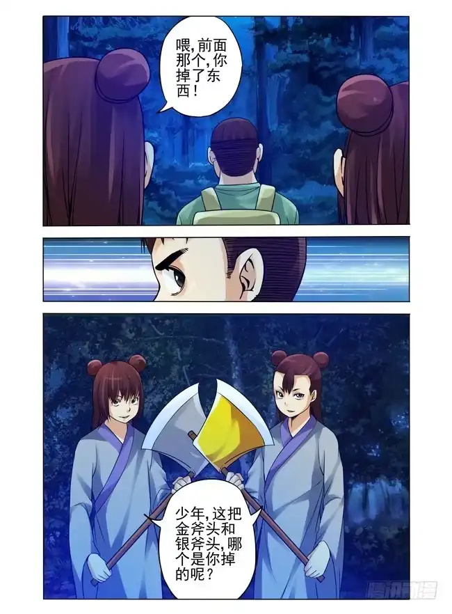 《我是大反派》第八十九话 神奇的秘语 第10页