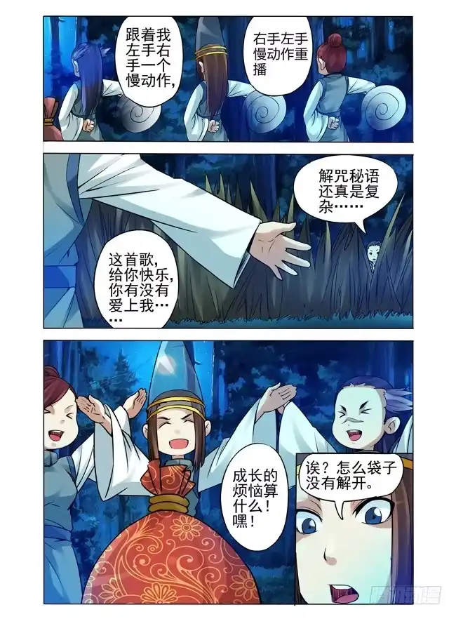 《我是大反派》第八十九话 神奇的秘语 第2页