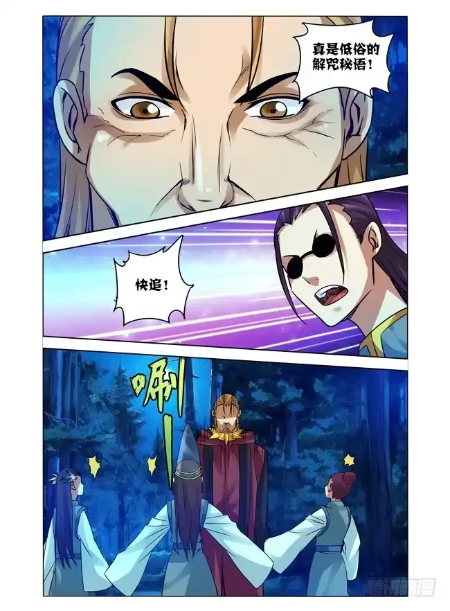 《我是大反派》第八十九话 神奇的秘语 第6页