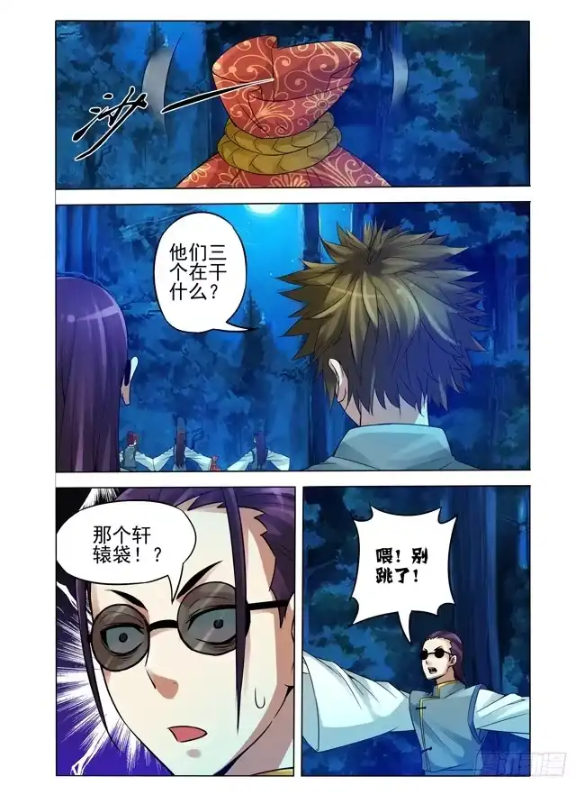 《我是大反派》第八十九话 神奇的秘语 第4页