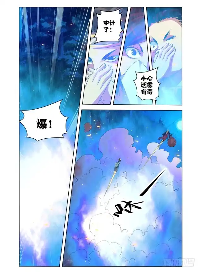 《我是大反派》第八十九话 神奇的秘语 第7页