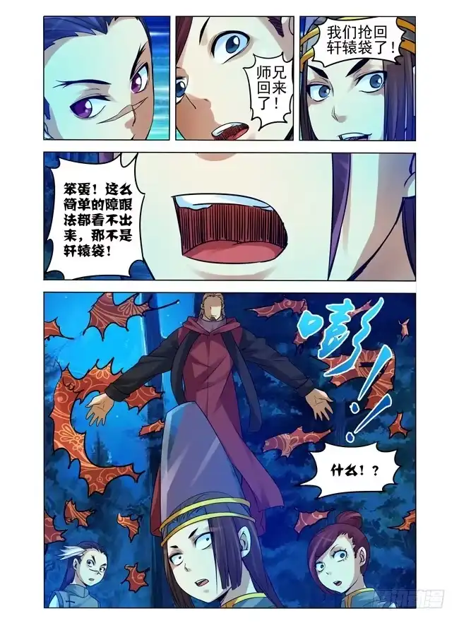 《我是大反派》第八十九话 神奇的秘语 第5页