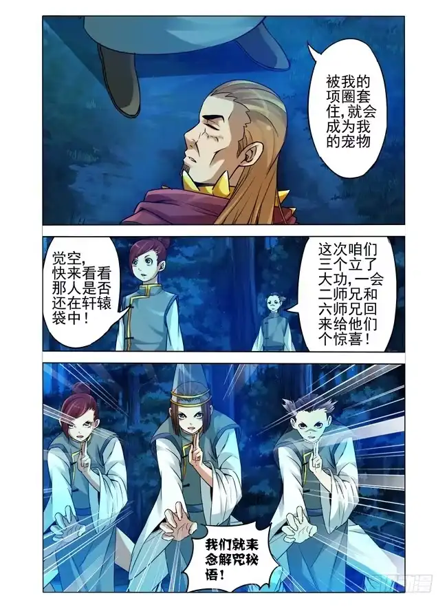 《我是大反派》第八十九话 神奇的秘语 第1页
