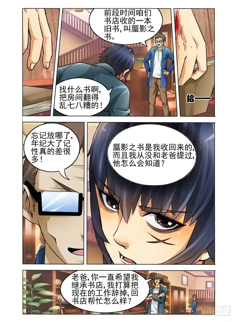 《我是大反派》第九话 勾魂夺魄 第3页