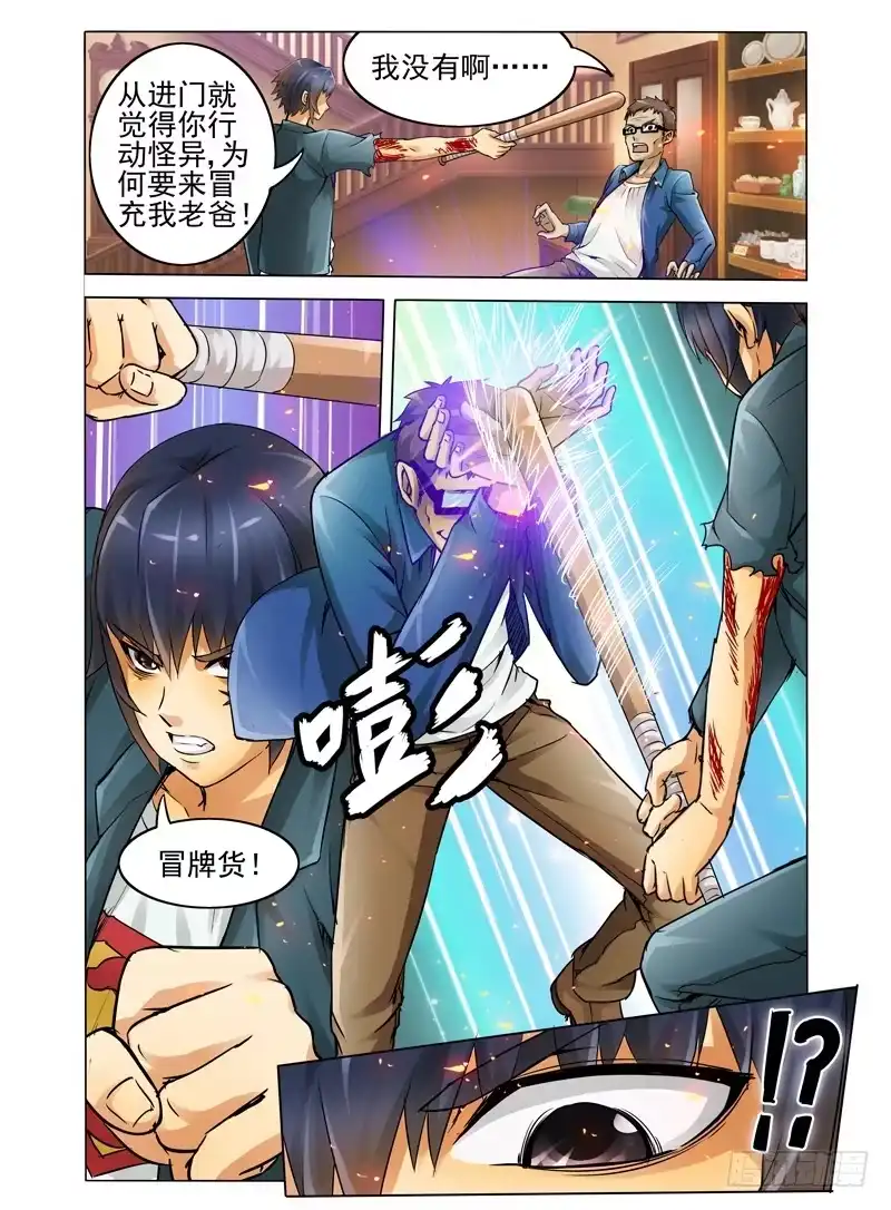 《我是大反派》第九话 勾魂夺魄 第6页