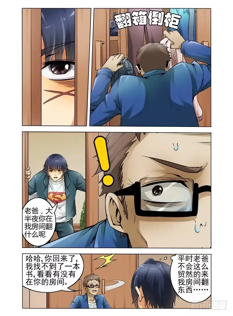 《我是大反派》第九话 勾魂夺魄 第2页