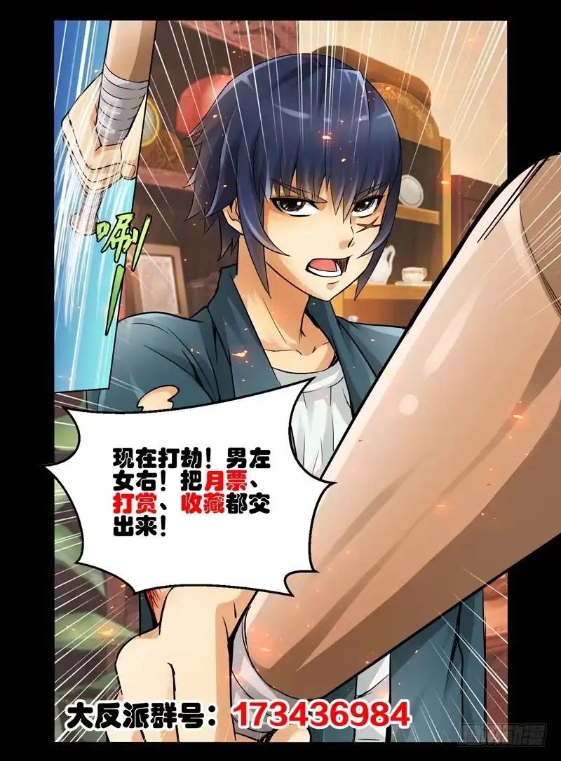 《我是大反派》第九话 勾魂夺魄 第11页