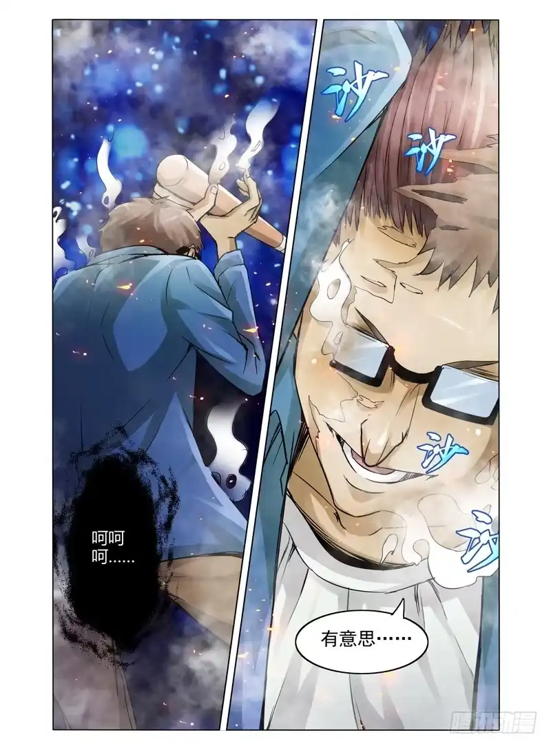《我是大反派》第九话 勾魂夺魄 第7页