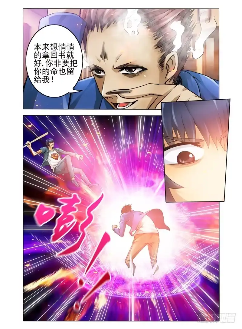 《我是大反派》第九话 勾魂夺魄 第8页