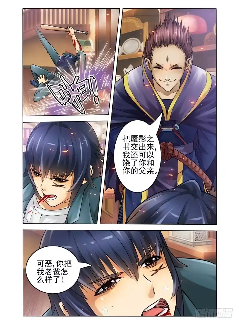 《我是大反派》第九话 勾魂夺魄 第9页