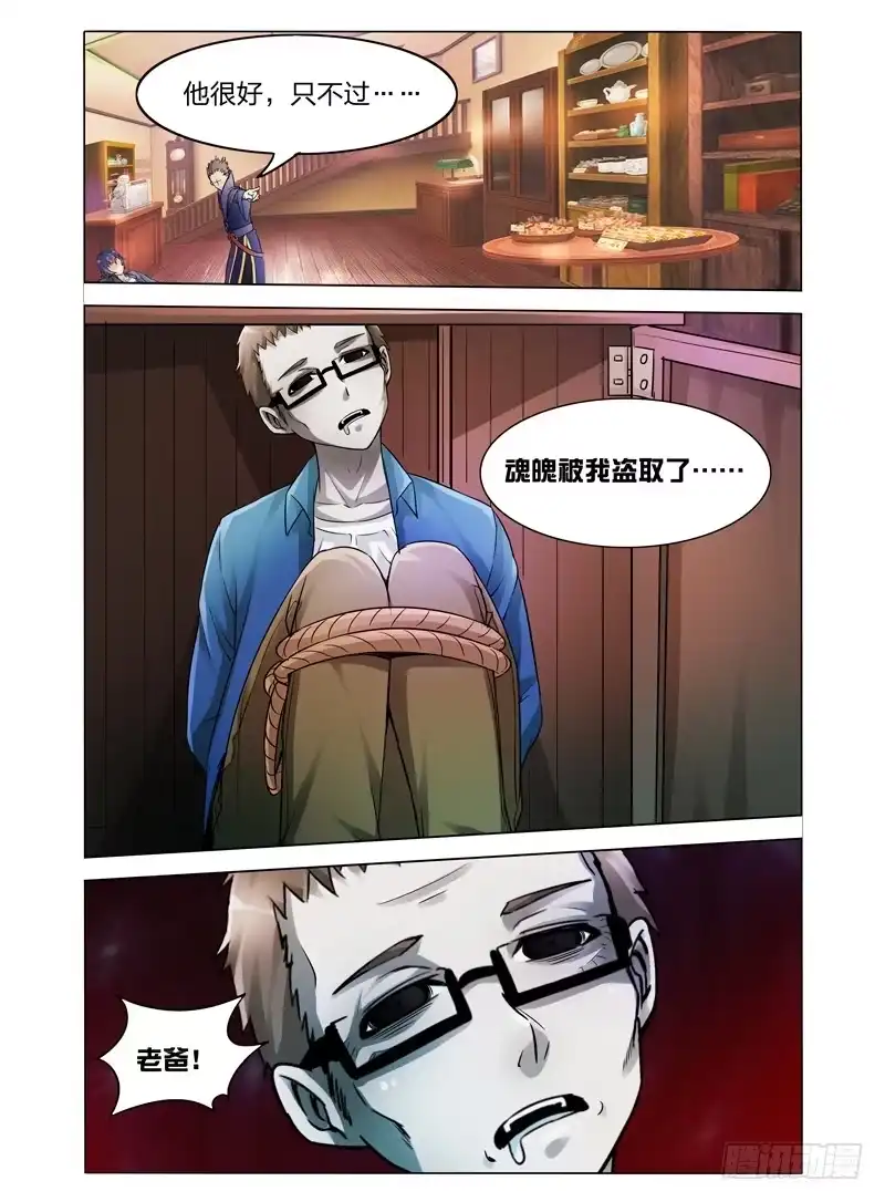 《我是大反派》第九话 勾魂夺魄 第10页