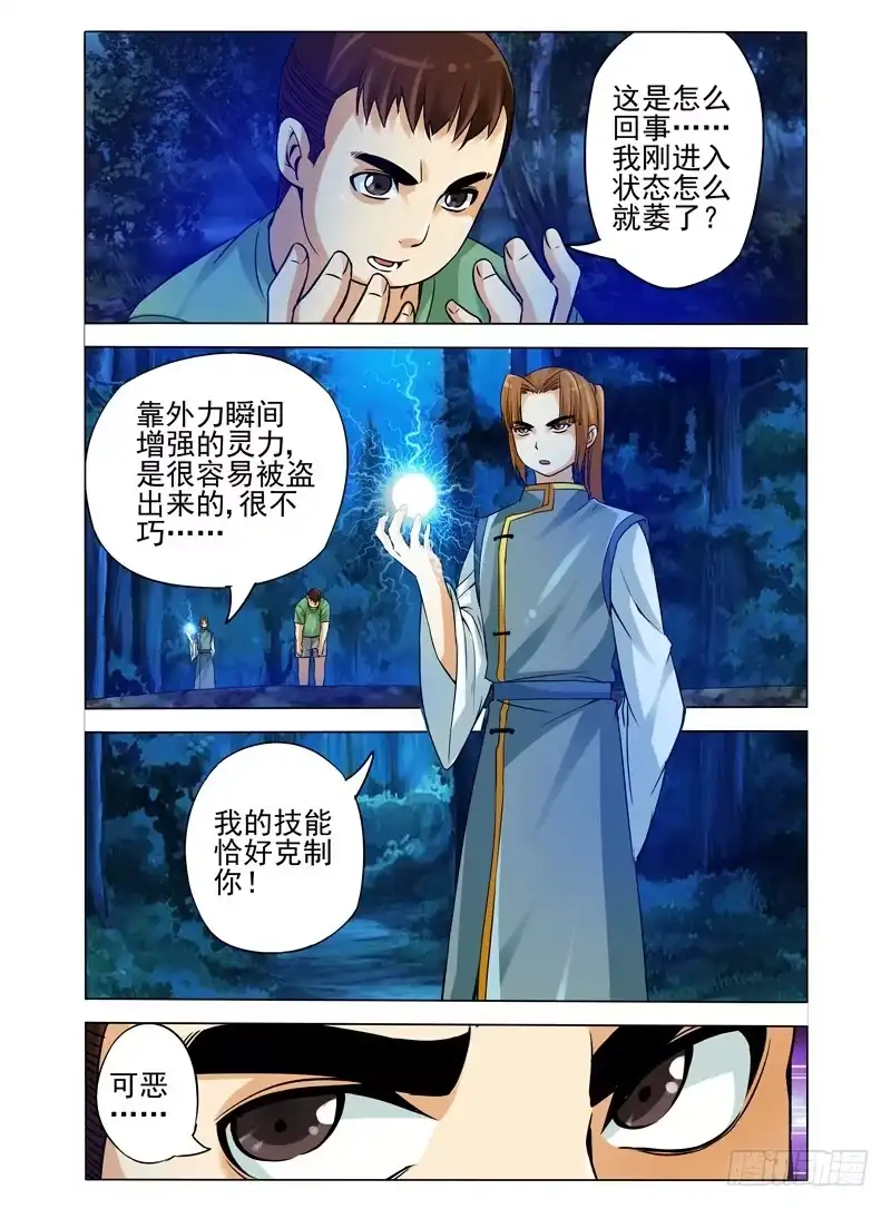 《我是大反派》第九十话 进击的胖子 第10页