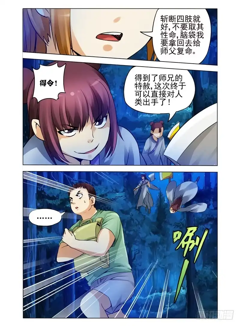 《我是大反派》第九十话 进击的胖子 第5页