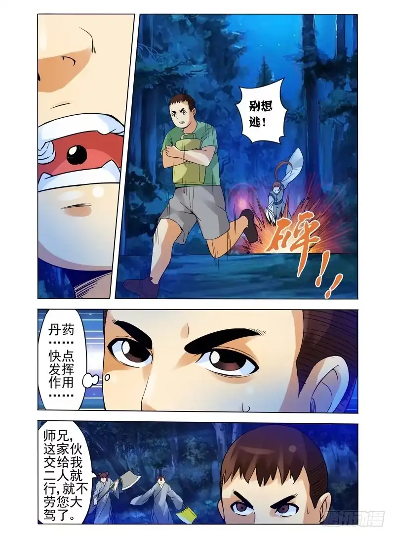 《我是大反派》第九十话 进击的胖子 第4页