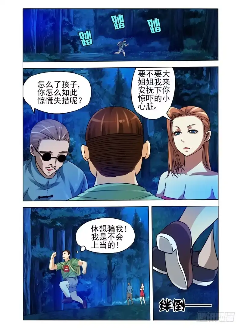 《我是大反派》第九十话 进击的胖子 第2页