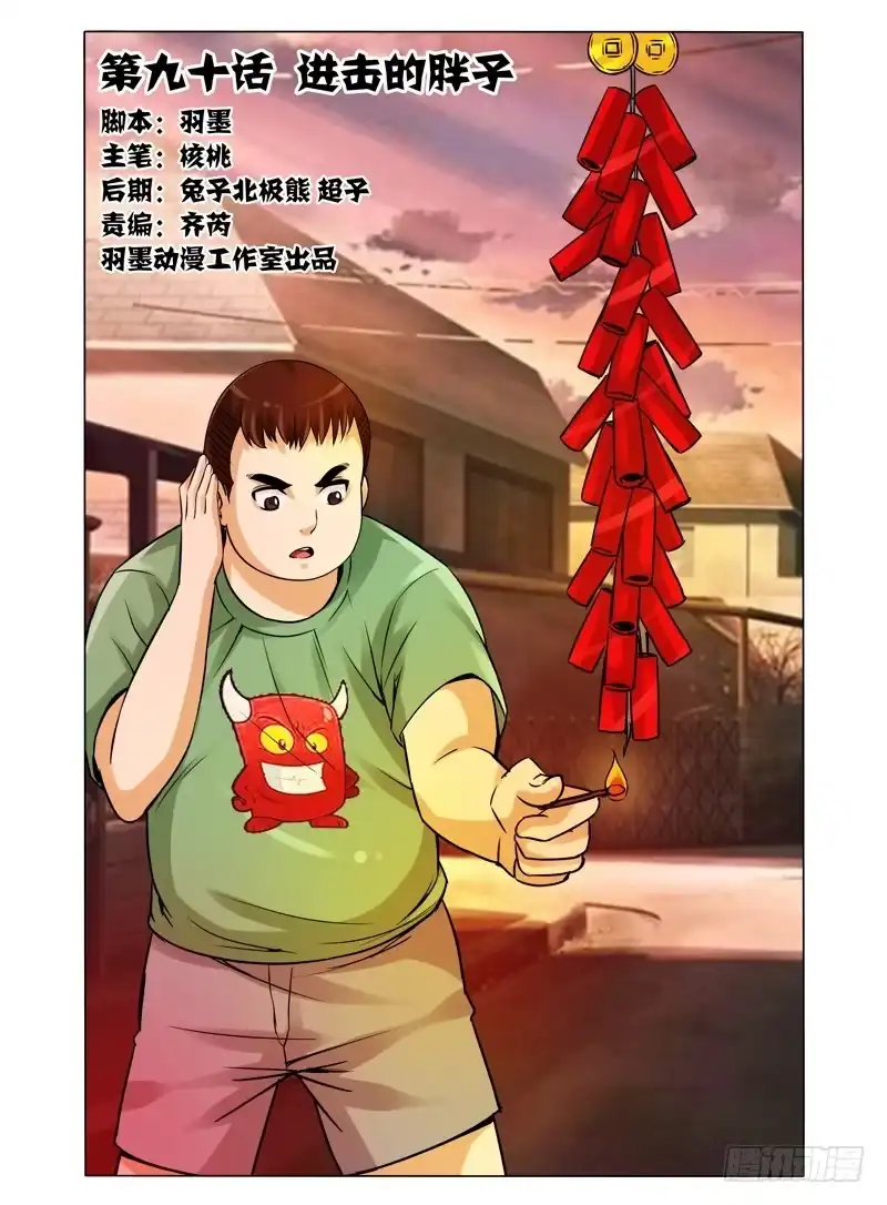 《我是大反派》第九十话 进击的胖子 第13页