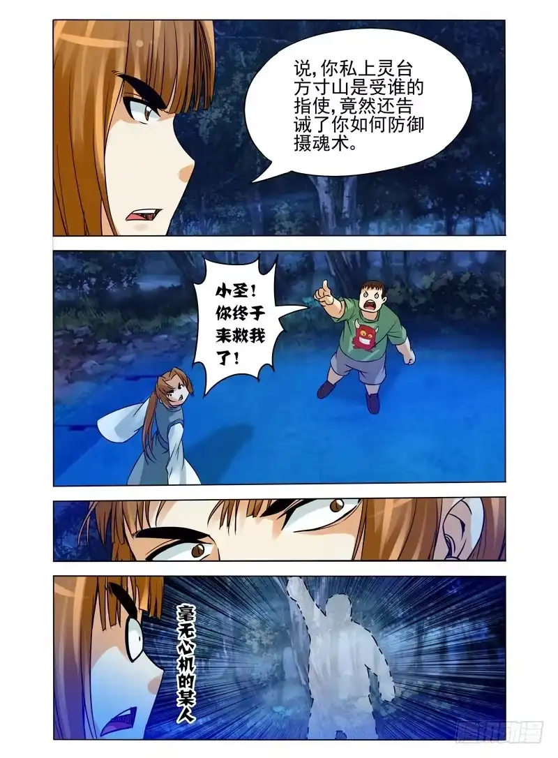 《我是大反派》第九十话 进击的胖子 第11页