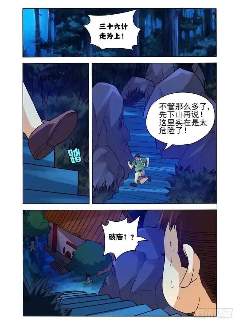 《我是大反派》第九十话 进击的胖子 第12页
