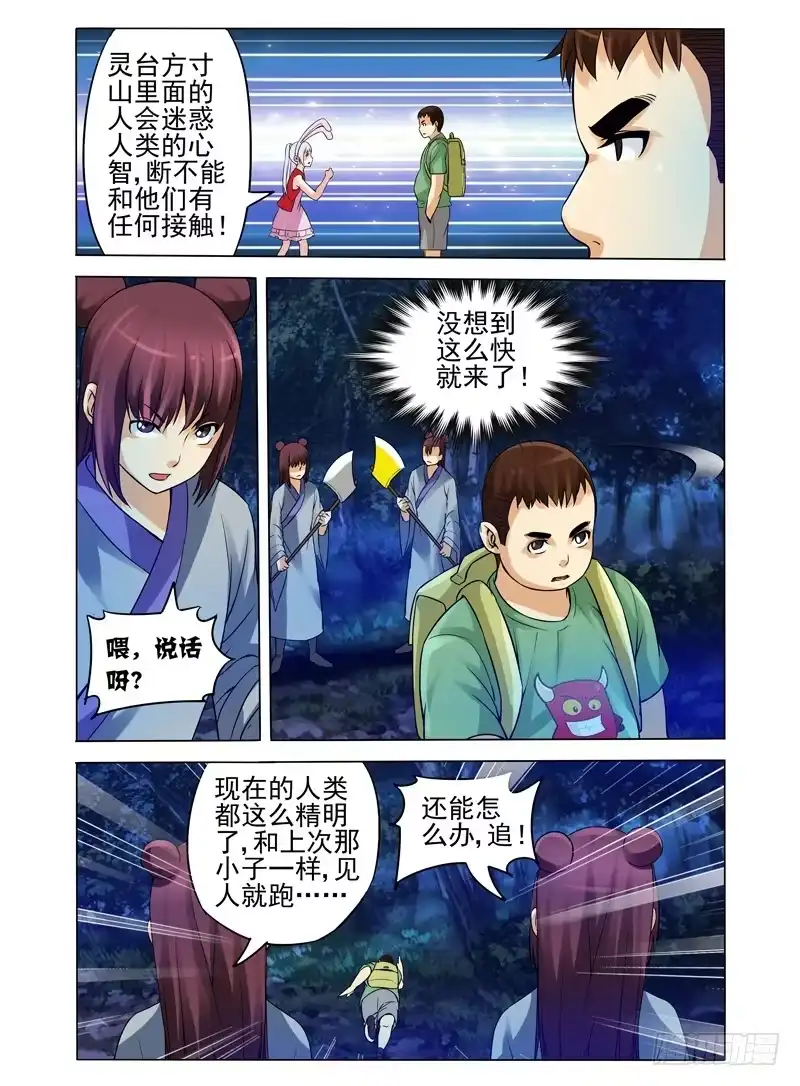 《我是大反派》第九十话 进击的胖子 第1页