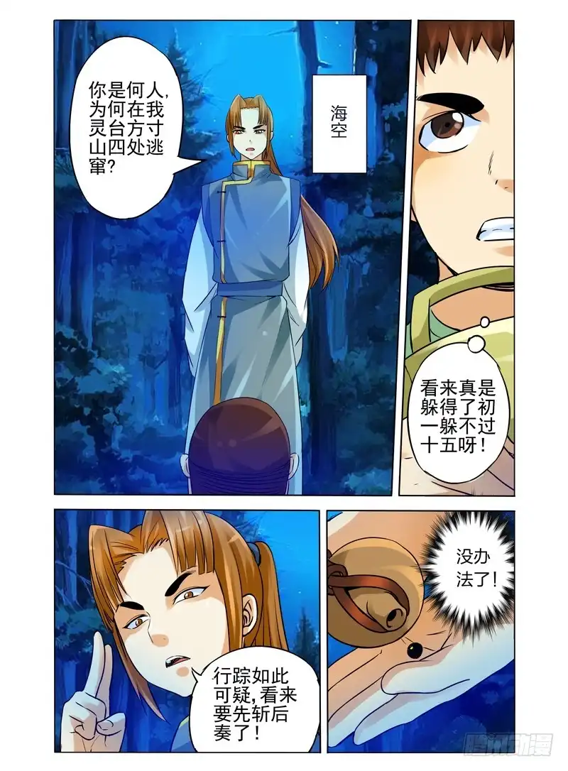 《我是大反派》第九十话 进击的胖子 第3页