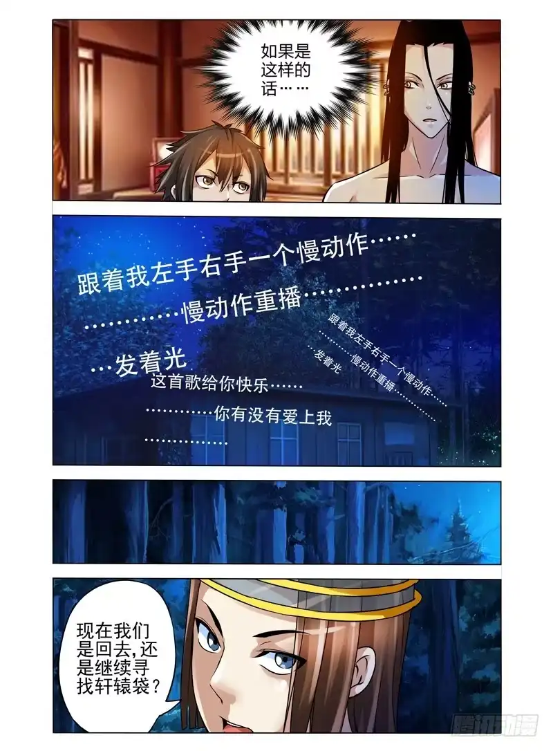 《我是大反派》第九十一话 沉睡的使者 第9页